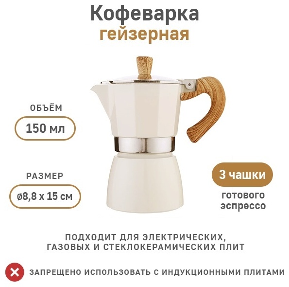 Кофеварка GK03-04 бежевый