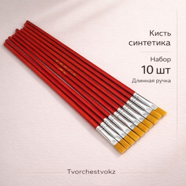 Кисть Tvorchestvokz синтетика 10 шт