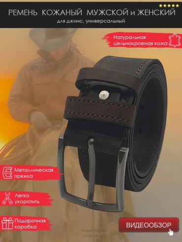 Ремень Millenbelt натуральная кожа 125 см коричневый