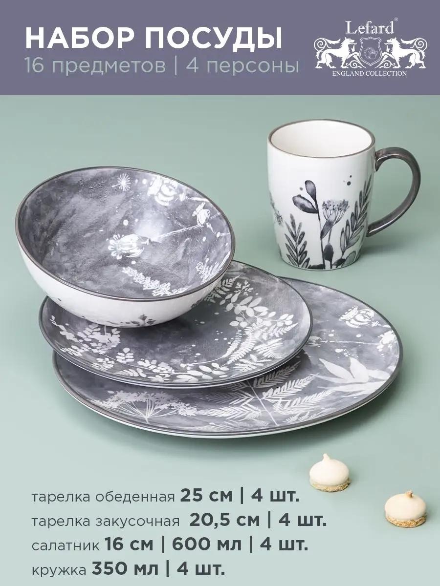 Сервиз столовый LUCCI Lefard 16 в 1