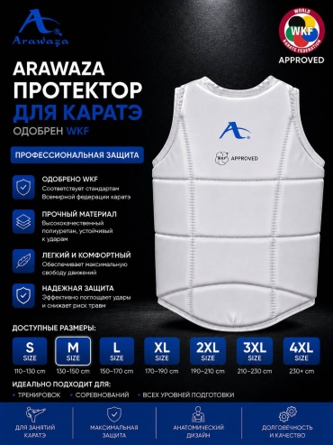 Arawaza Arawaza Протектор для каратэ белый M