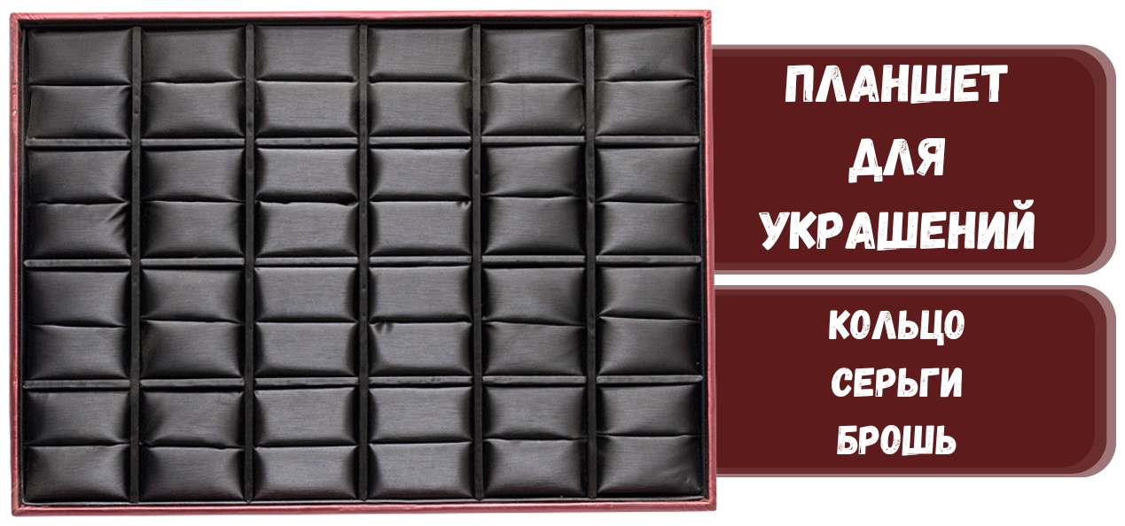 Планшет ZLATA для колец искусственная кожа