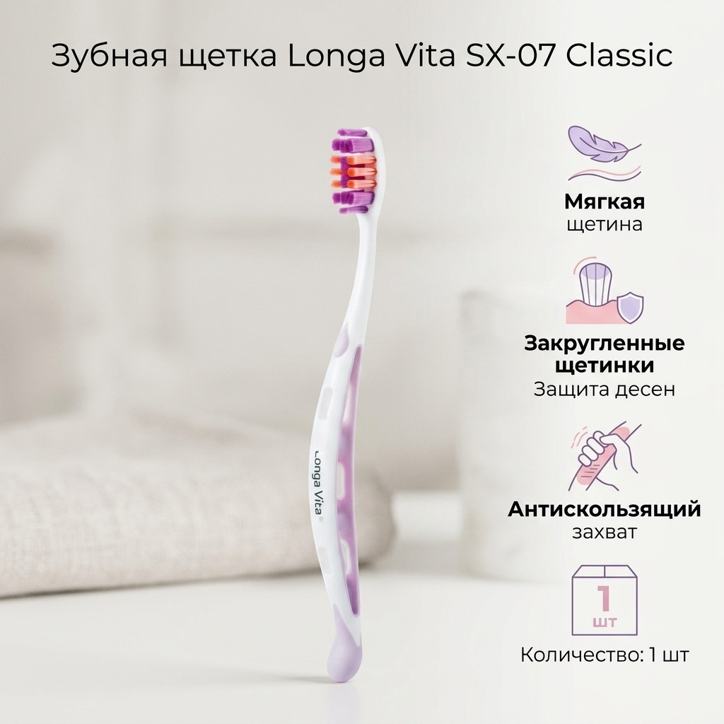 Longa Vita SX-07 Classic зубная щетка мягкая 1 шт