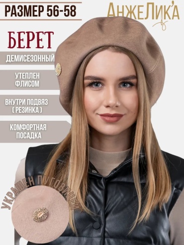 Комплект Анжелика размер 58, бежевый
