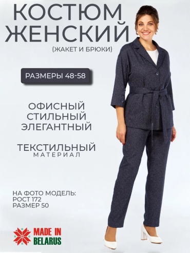 Костюм деловой темно-синий