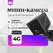 Smart Tech камера видеонаблюдения MG-3 4G, 3MP, расширение 2304x1296