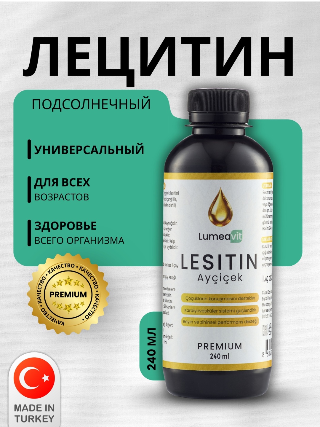 Специальная добавка Lesitin Premium без вкуса 240