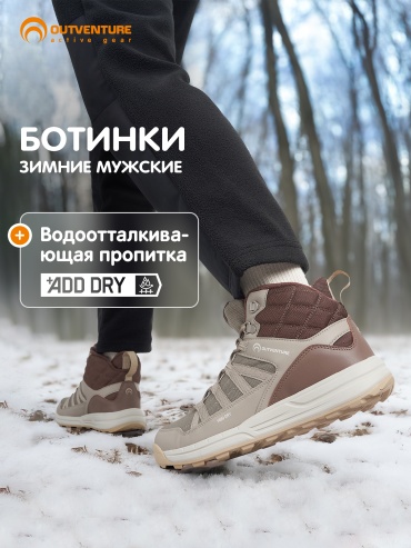 Ботинки Outventure бежевый