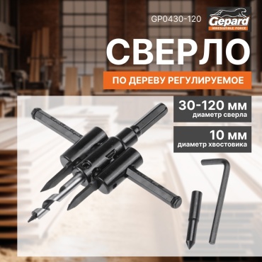 Gepard по дереву GP0430-120 10 мм, 1 шт.