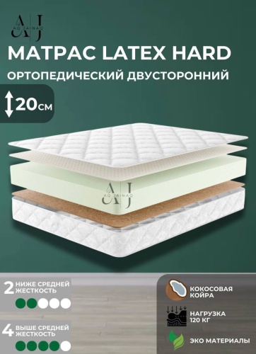 Матрас AQ JAINAQ Latex Hard, 190x205x20 см