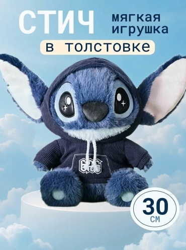 Мягкая игрушка Good Luck Плюшвая игрушка Стич, 30 см