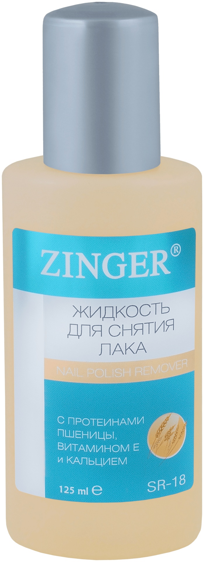 Zinger Жидкость для снятия лака с протеинами, витамином Е и кальцием средство для снятия лака 125 мл