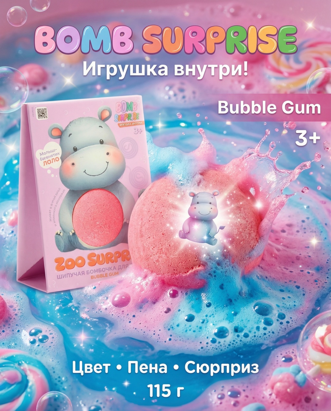 Fito Косметик Бомбочка для ванны с игрушкой в коробке Bubble Gum Бегемотик 115 гр бомбочка 115 г