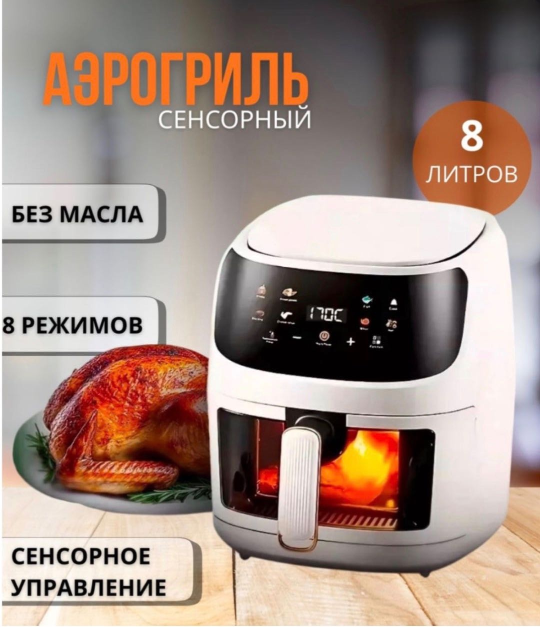 Аэрогриль Yili 1234 8 л белый