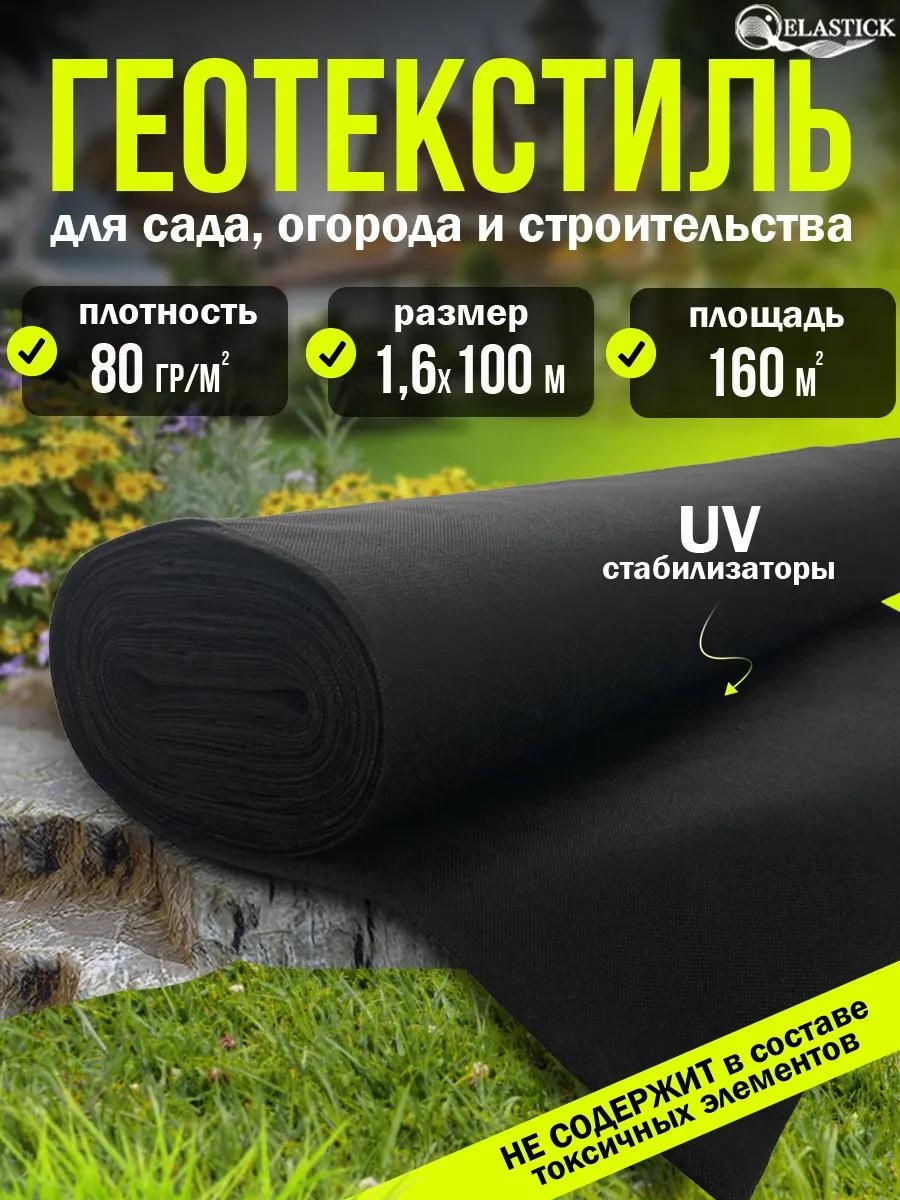 Укрывной материал ГЕО 80 1,6х100, геоткань