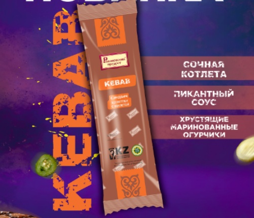 Романовский продукт Кебаб cендвич 280 г
