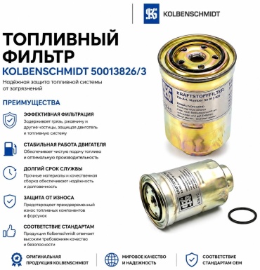 KOLBENSCHMIDT топливный фильтр 50013826/3