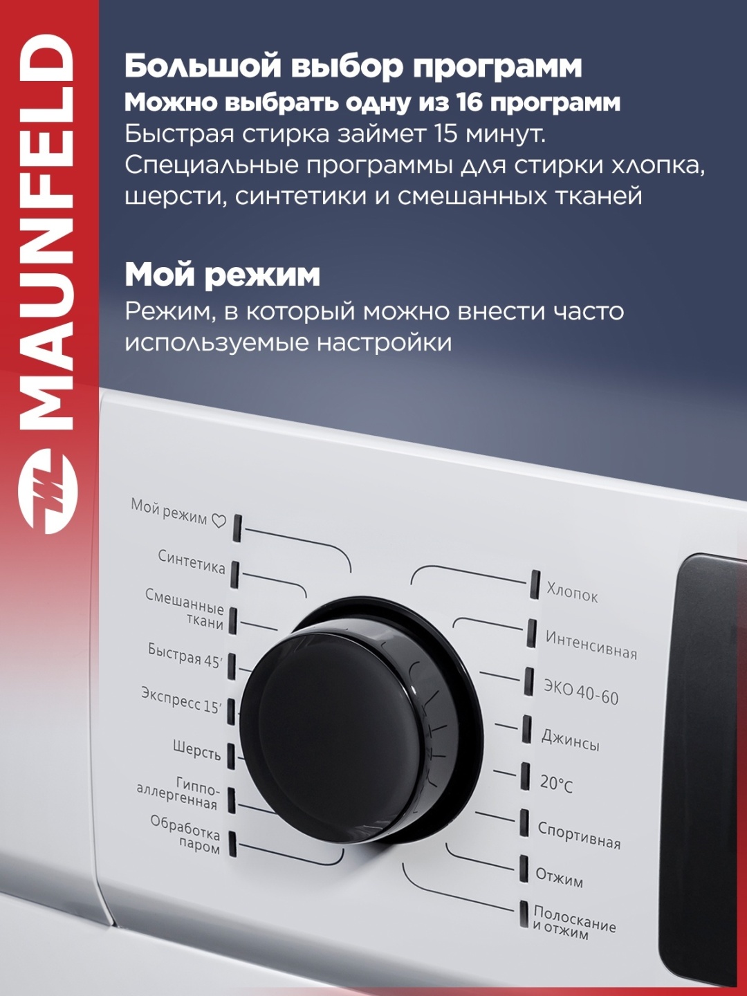 Стиральная машина c инвертором и паром MAUNFELD MFWM147WH 2