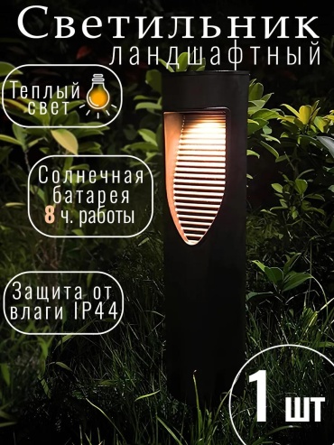 Уличный светильник грунтовый 32 см