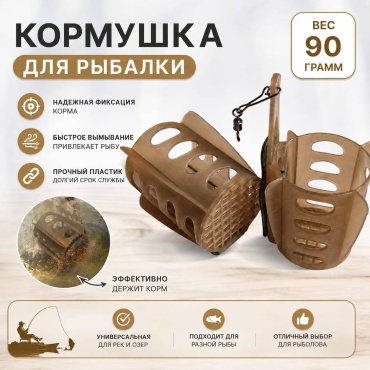 Кормушка 30375899_853756450 открытая 90 г