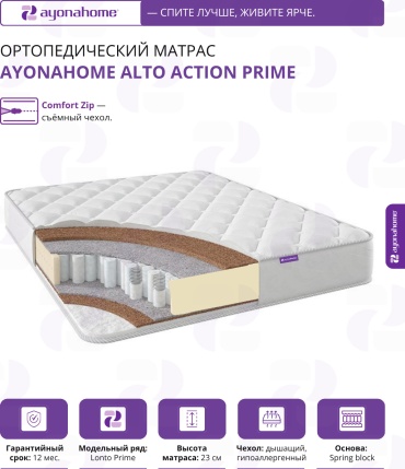 Матрас Ayonahome ALTO Action Prime, 180x200x23 см
