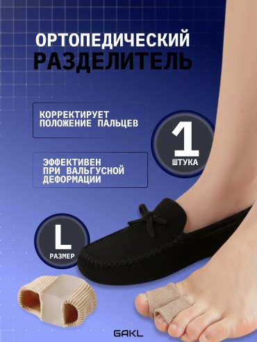GAKL корректор для пальцев CS-03L-1 бежевый 1 шт