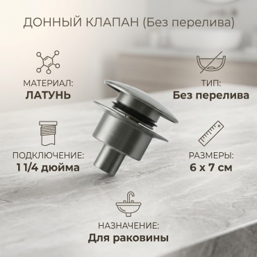 Донный клапан без перелива Frap F62-9 1 1/4