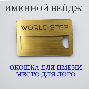 Бейдж BWR0101777