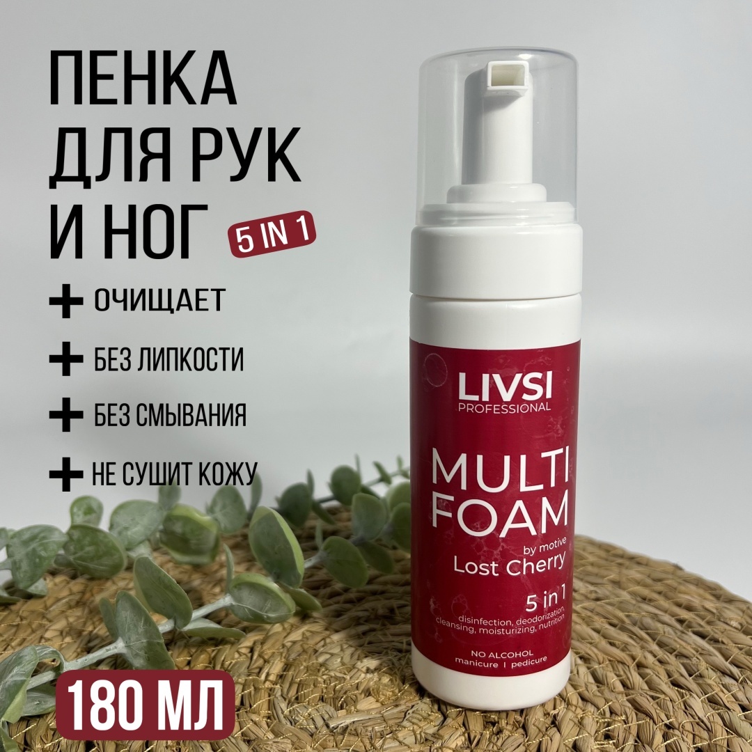 Livsi размягчитель пенка 180 мл