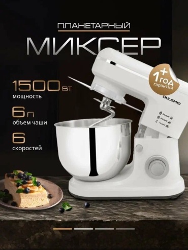 Миксер OULEMEI OLM-HMZ009 белый