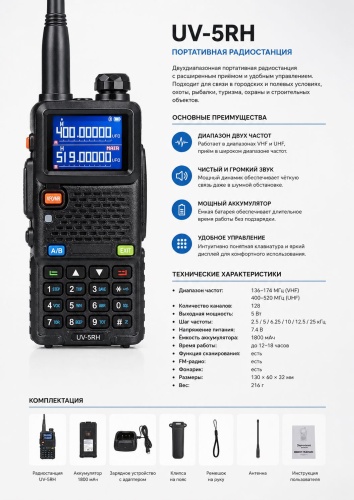Рация LIDERMAXI Uv5R(H)