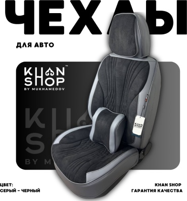 KHAN SHOP by Mukhamedov EXEED LX 2024-2025 серый, черный