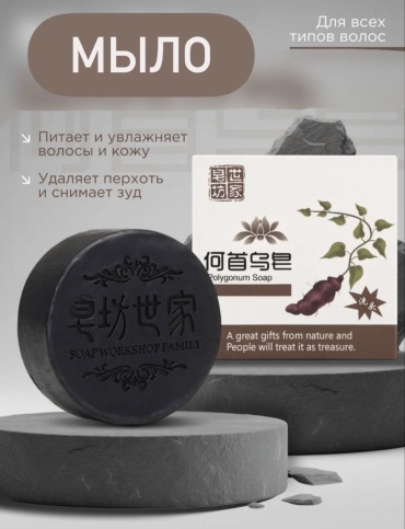 Кусковое мыло банное Polygonum Soap 1 шт