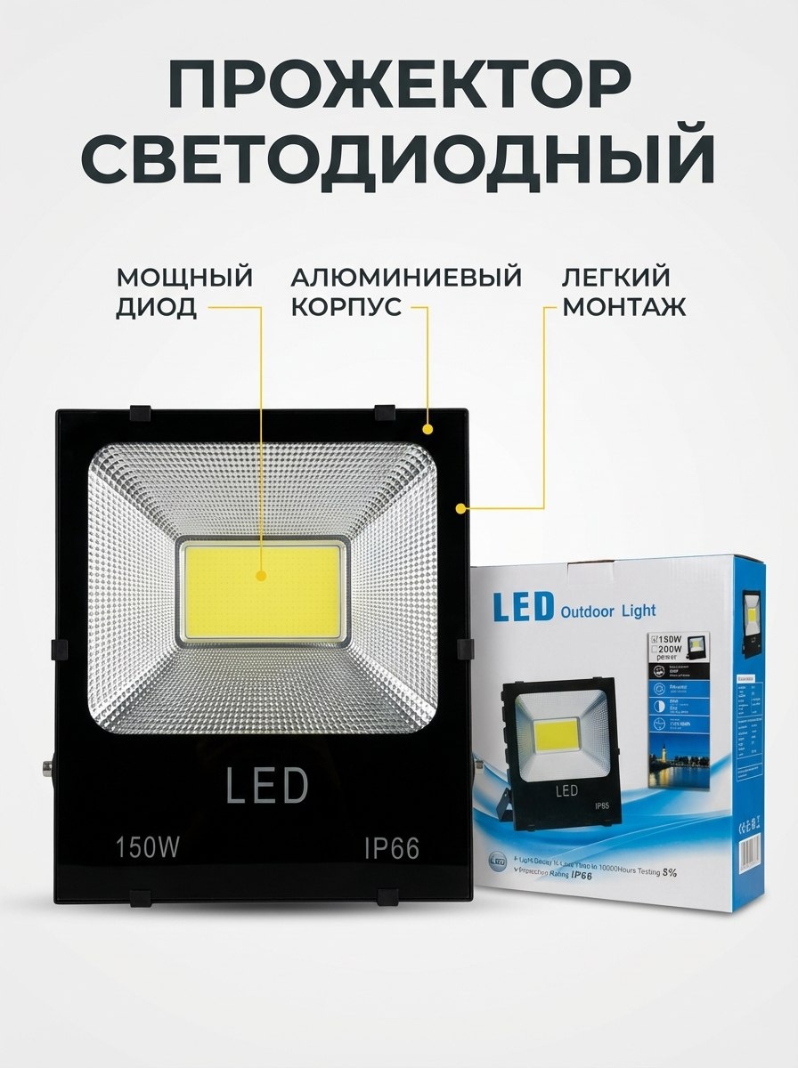 Прожектор на дуге крепления, консольный, напольный, на кронштейне LED 150 Вт, холодный белый