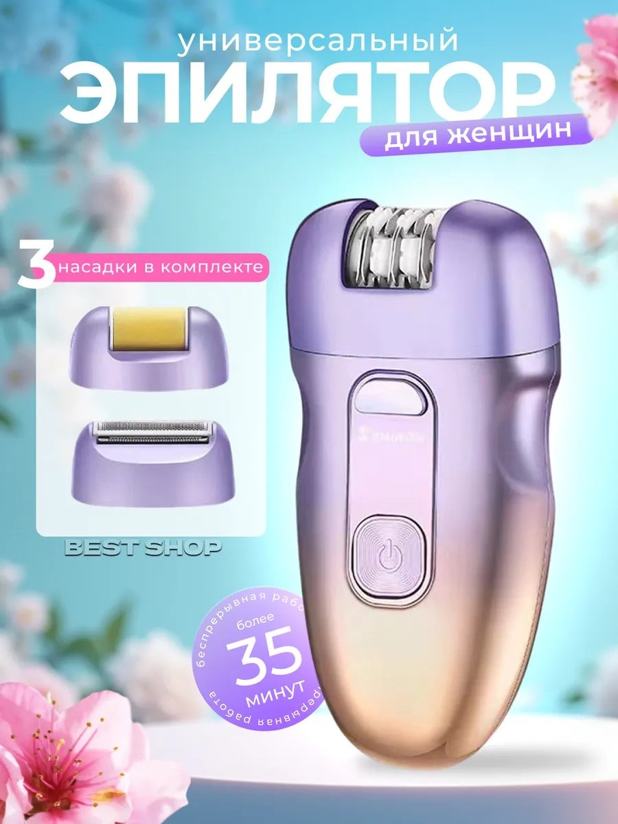 Shinon электробритва для женщин 264201224