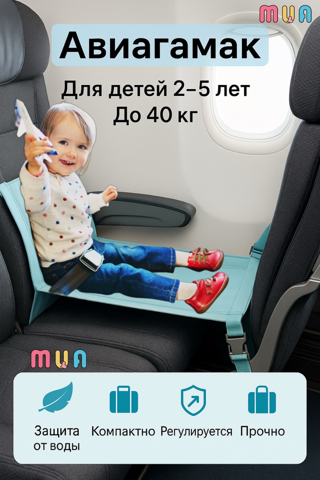 Авиагамак MUA 2-5 лет, до 40 кг, 76x44.5 см