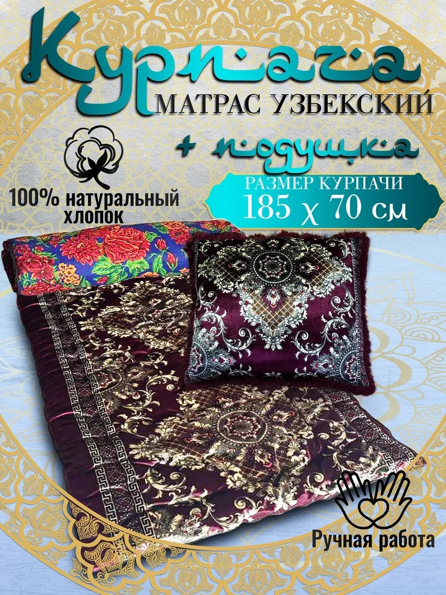 Корпе 185x70 см, хлопок, красный