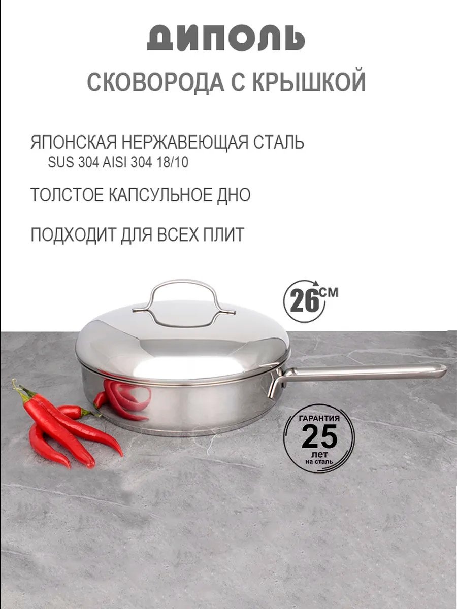 Сковорода Диполь 26 см с антипригарным покрытием, сталь