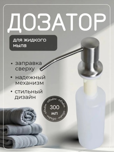 Дозатор для жидкого мыла ABM AIR ABM-01