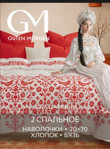 Комплект Guten Morgen Дом Царевны 2-спальный хлопок, бязь, 2 наволочки: 70x70 см