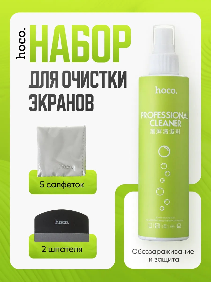 Тряпка для зеркал и стекол, для оптики Hoco HOCO Smart Film Cutting Machine Cleaning Kit 5 шт, микрофибра