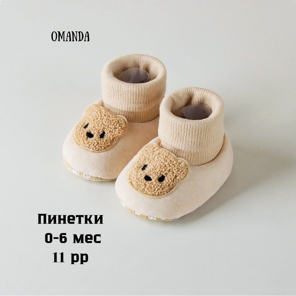 Пинетки OMANDA Omd-1509 бежевый 11