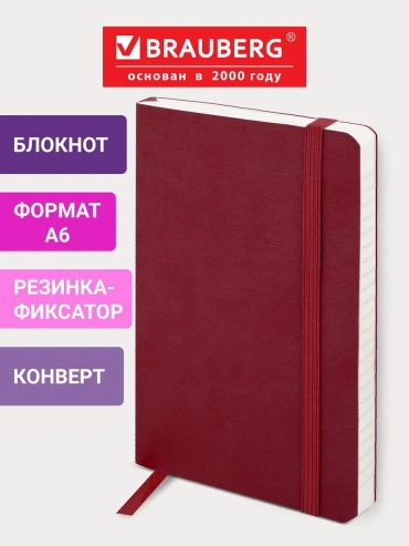 Скетчбук Brauberg 11684286, A5, 80 л, красный