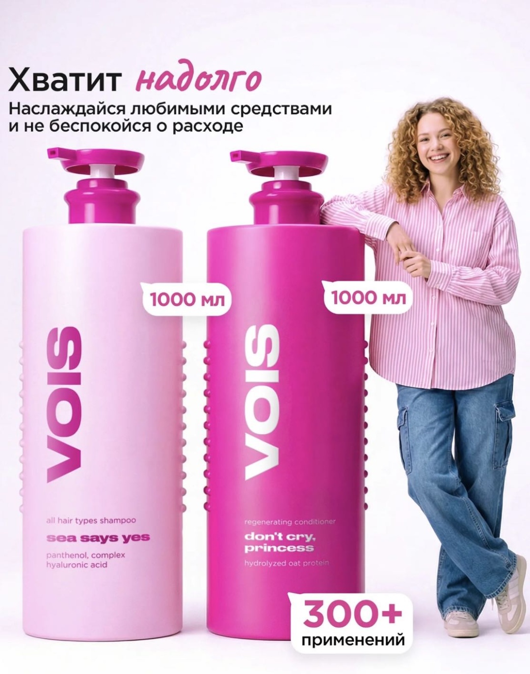 VOIS Vois набор по уходу за волосами для женщин