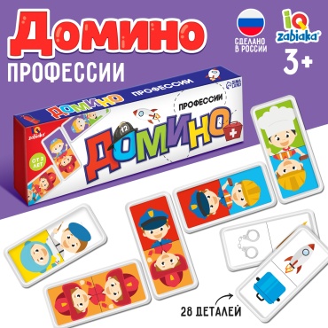 IQ-ZABIAKA детское домино Профессии