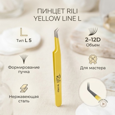 Rili Yellow line L пинцет 1 шт
