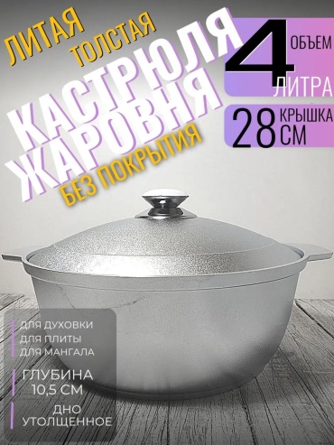 Казан 4 л, алюминий