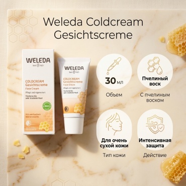 Weleda крем Защитный крем Coldcrem для лица 30 мл