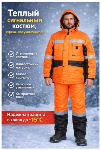 Спецодежда для мужчин оранжевый