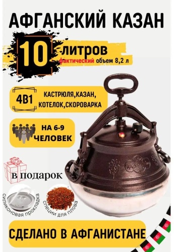 Казан 10 л, сталь, алюминий